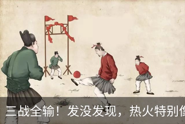三战全输！发没发现，热火特别像上赛季的火箭