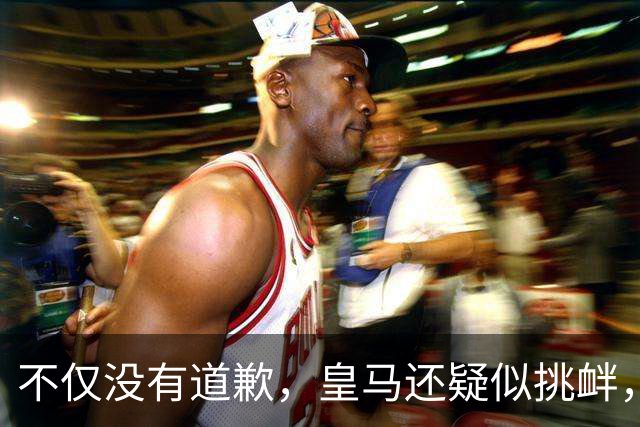 不仅没有道歉，皇马还疑似挑衅，社媒发姆巴佩个人庆祝照 2年内已4次惹怒国人