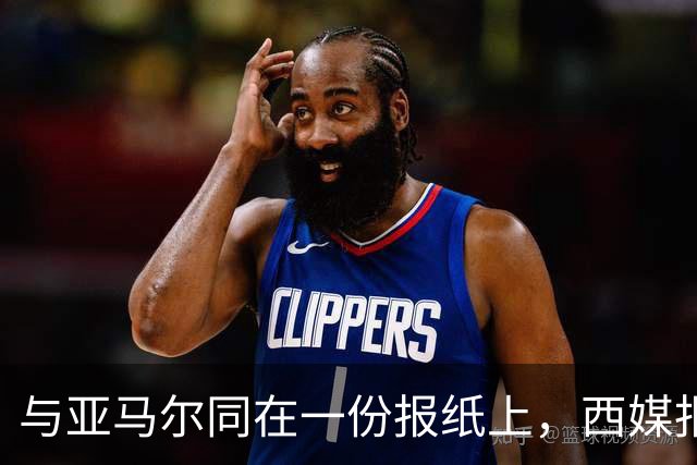 与亚马尔同在一份报纸上，西媒报道李昊炎首秀进球