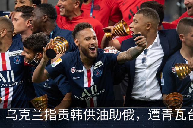 乌克兰指责韩供油助俄，遭青瓦台痛斥