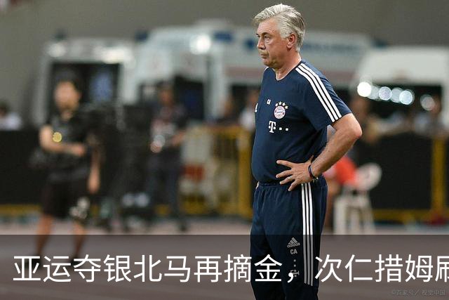 亚运夺银北马再摘金，次仁措姆刷新个人最好成绩