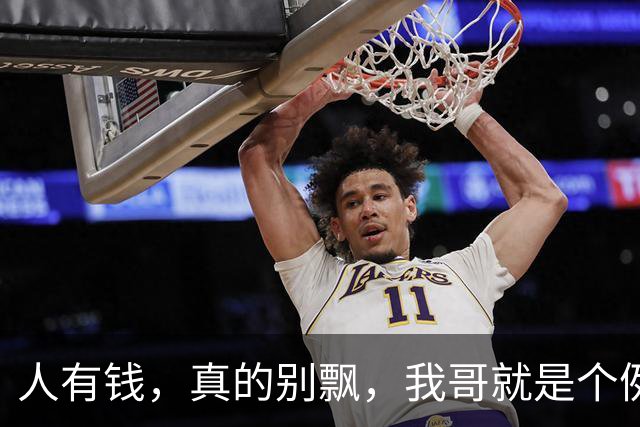 人有钱，真的别飘，我哥就是个例子，十年挣了六七百万如今的日子