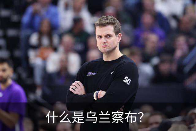 什么是乌兰察布？