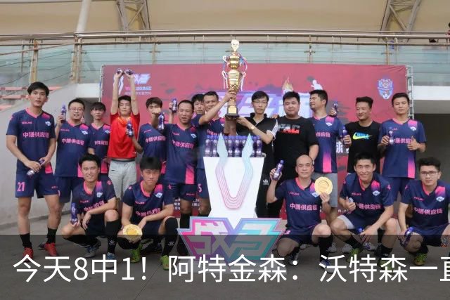 今天8中1！阿特金森：沃特森一直很出色 他对我们一直非常重要