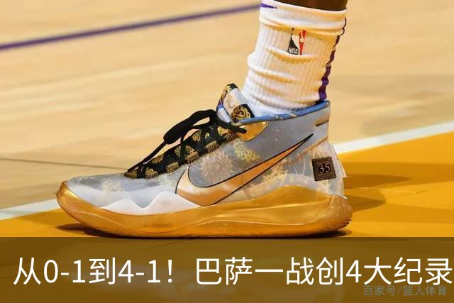 从0-1到4-1！巴萨一战创4大纪录，最佳球员诞生，第6座欧冠不是梦