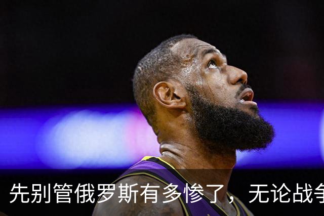 先别管俄罗斯有多惨了，无论战争结局怎样，乌克兰都是真正的输家