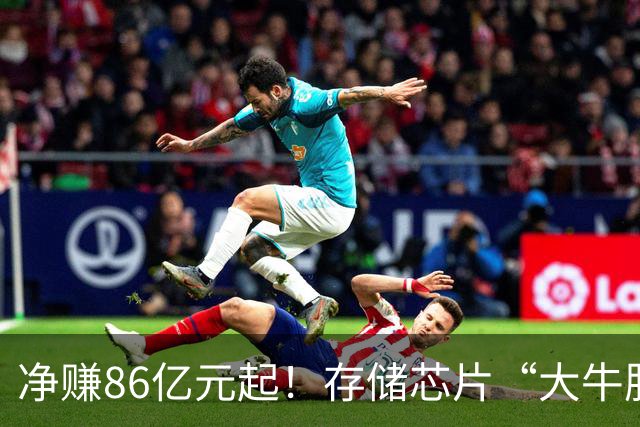 净赚86亿元起！存储芯片“大牛股”德明利，前三季度业绩“炸裂”，股价却从年内高点下跌70%