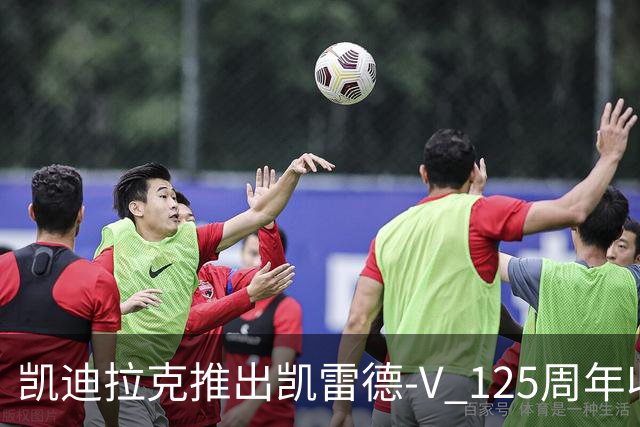 凯迪拉克推出凯雷德-V 125周年收藏版 售价160万元