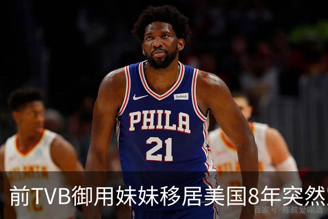 前TVB御用妹妹移居美国8年突然宣布离婚，饱受抑郁煎熬：经常掌掴自己