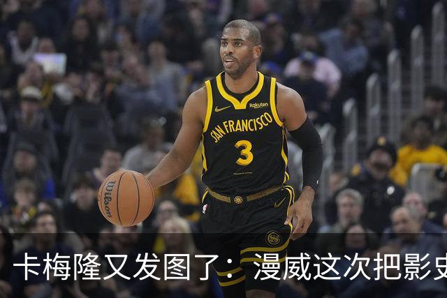 卡梅隆又发图了：漫威这次把影史票房王座抢了回去