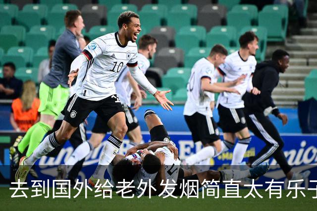 去到国外给老外发烟简直太有乐子了!网友:表情太震惊，九九成稀罕物