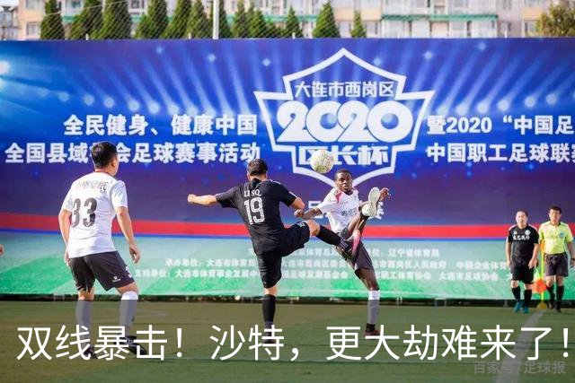 双线暴击！沙特，更大劫难来了！