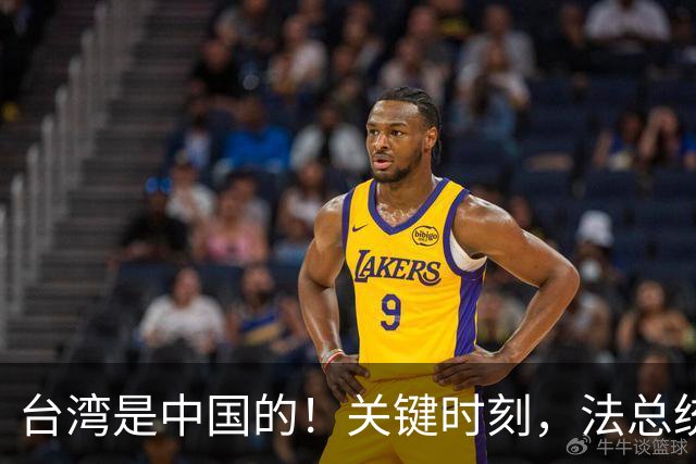 台湾是中国的！关键时刻，法总统候选人当众表态，不当美国替死鬼