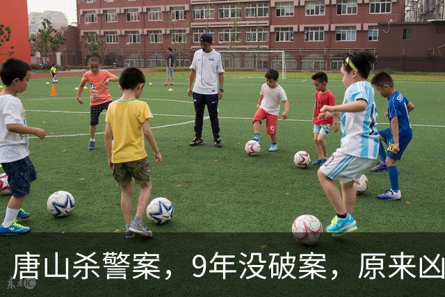 唐山杀警案，9年没破案，原来凶手就在专案组