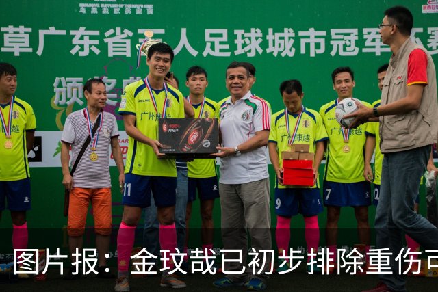 图片报：金玟哉已初步排除重伤可能，迪亚斯也接受了核磁共振检查