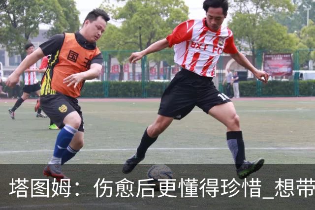塔图姆：伤愈后更懂得珍惜 想带着快乐与感恩的心态打球