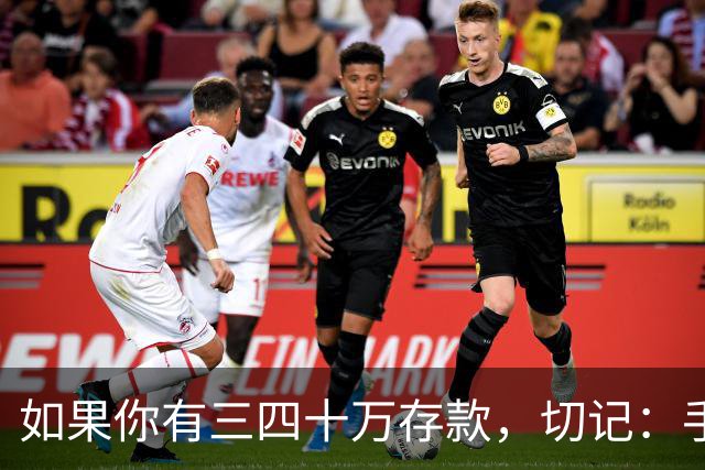 如果你有三四十万存款，切记：手中钱换成东西很容易，但想换回钱很难