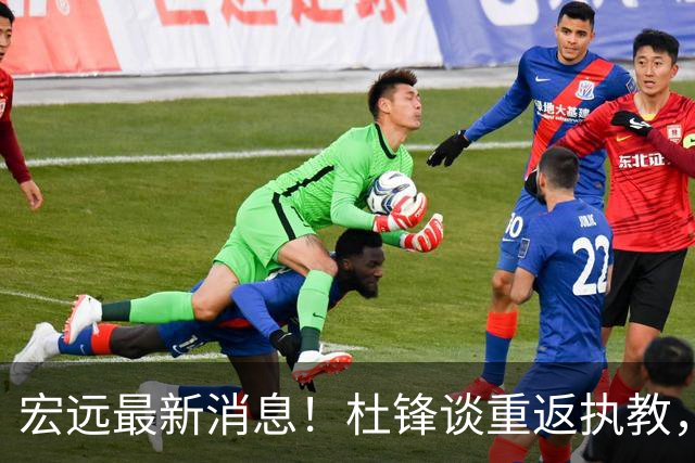 宏远最新消息！杜锋谈重返执教，徐杰接班朱总，双外援压哨注册！
