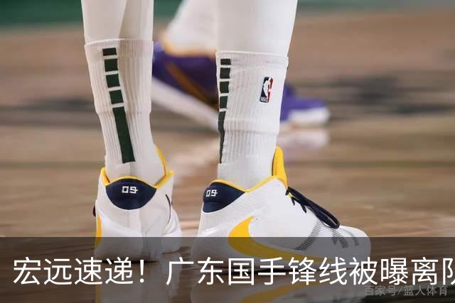 宏远速递！广东国手锋线被曝离队，徐杰也要被挖走？