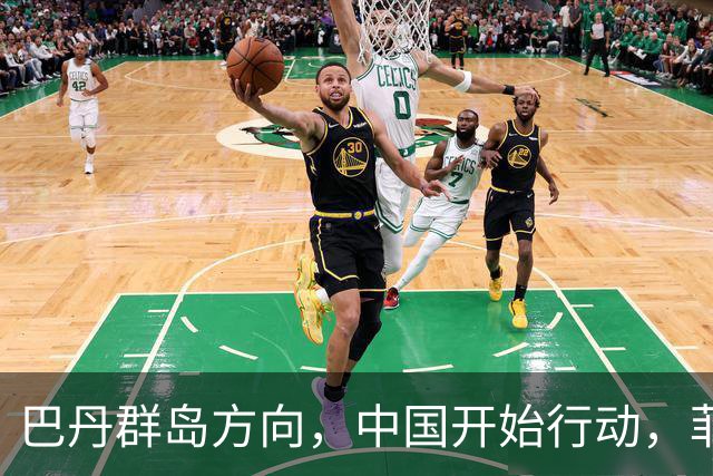 巴丹群岛方向，中国开始行动，菲律宾紧急喊话，中方理都不理