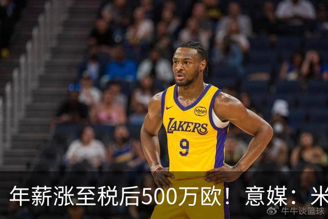 年薪涨至税后500万欧！意媒：米兰即将续约普利西奇至2031年