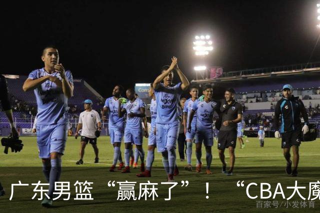 广东男篮“赢麻了”！“CBA大魔王”火线救场，连签4冠王+NBA旧将