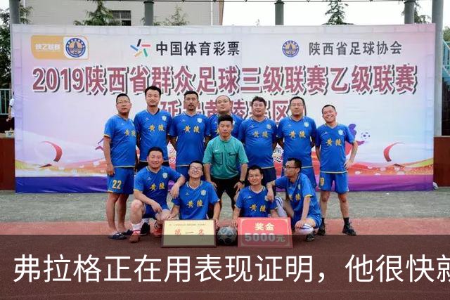 弗拉格正在用表现证明，他很快就可跻身联盟顶级球星？