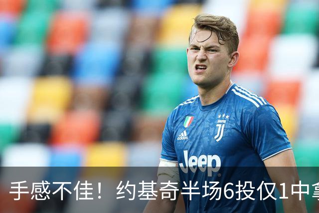 手感不佳！约基奇半场6投仅1中拿5分6板7助 累计4犯在身