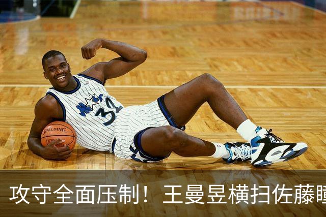 攻守全面压制！王曼昱横扫佐藤瞳夺中国大满贯冠军！