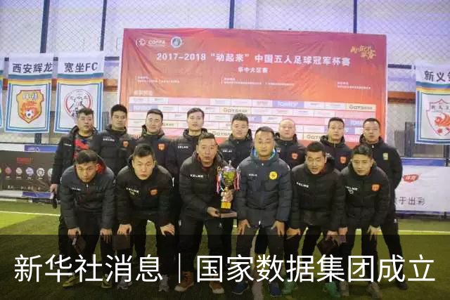 新华社消息｜国家数据集团成立