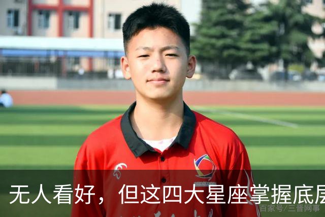 无人看好，但这四大星座掌握底层变现逻辑，大赚特赚根本停不下来