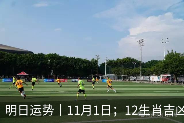 明日运势｜11月1日；12生肖吉凶周日休整日！五行穿衣+幸运数字速查!