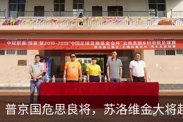 普京国危思良将，苏洛维金大将赶回莫斯科，隐忍3年等来翻身之日