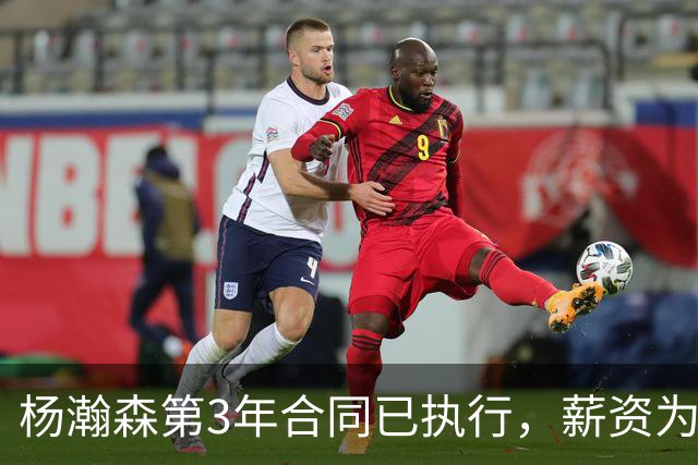 杨瀚森第3年合同已执行，薪资为486万美元，开拓者曾表示“看重他的商业价值”