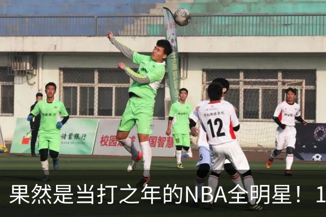 果然是当打之年的NBA全明星！10次出手轰18+9+7，球迷：真大结局了