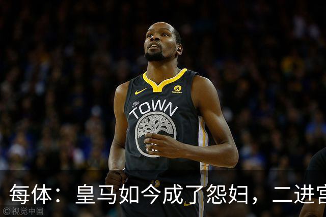 每体：皇马如今成了怨妇，二进宫的穆帅展现教科书般暴脾气