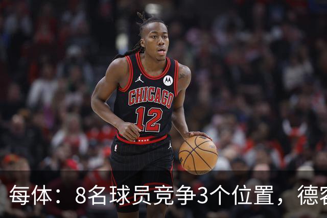 每体：8名球员竞争3个位置，德容回归让巴萨中场局面变得更加复杂