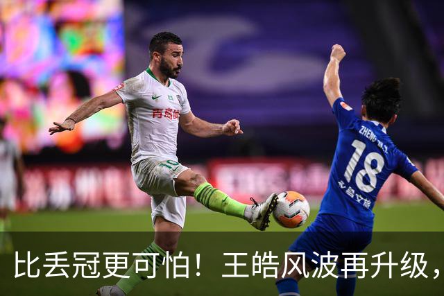 比丢冠更可怕！王皓风波再升级，乒协出手整治，难怪王楚钦萌生退意