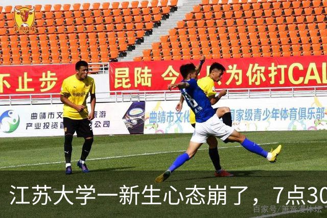 江苏大学一新生心态崩了，7点30出门21点30才回宿舍，晚自习学姐陪坐还点名
