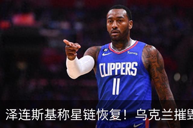 泽连斯基称星链恢复！乌克兰摧毁叶伊斯克空军基地的俄军战机