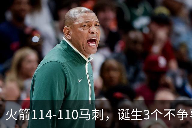 火箭114-110马刺，诞生3个不争事实：文班亚马太软