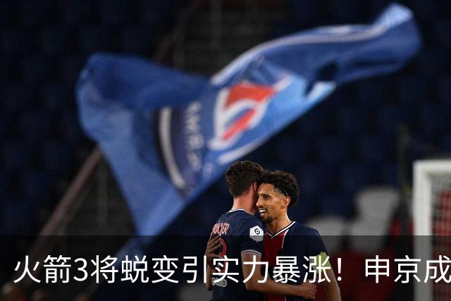 火箭3将蜕变引实力暴涨！申京成大核，伊森攻守兼备，谢泼德更稳