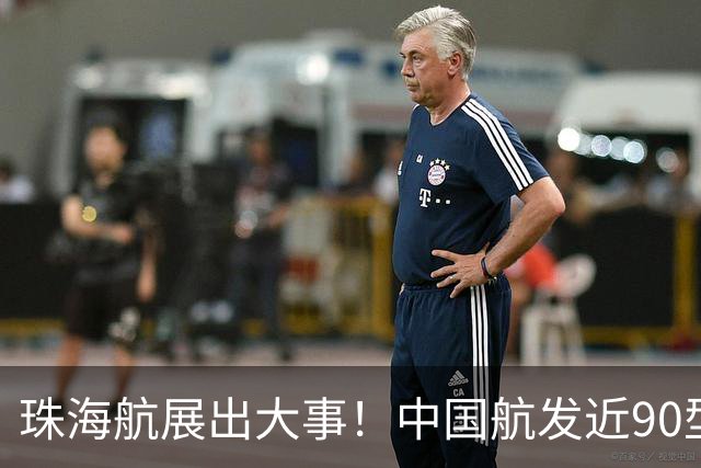 珠海航展出大事！中国航发近90型装备亮相，西方专家笑不出来了！