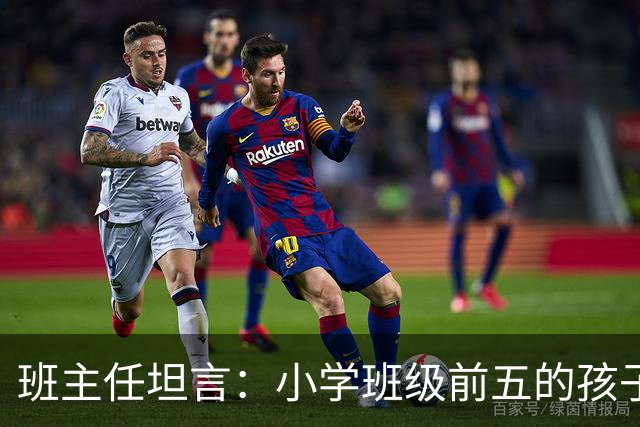 班主任坦言：小学班级前五的孩子，基本都是这种面相