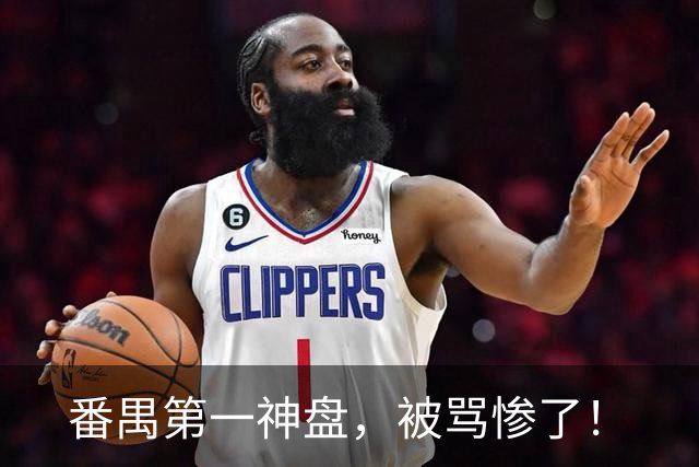 番禺第一神盘，被骂惨了！