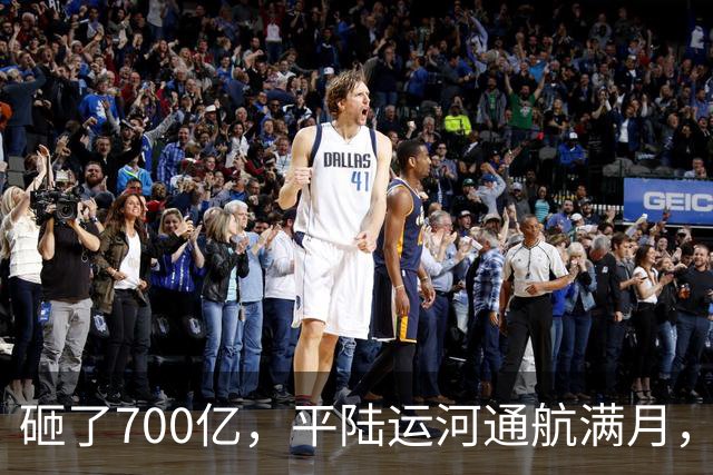 砸了700亿，平陆运河通航满月，第一份成绩单已经摆出来了
