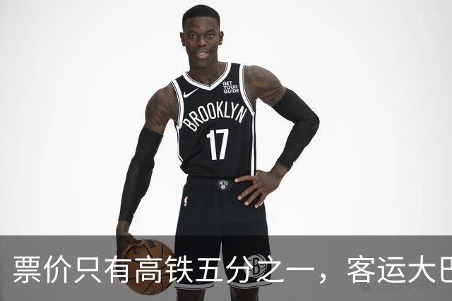 票价只有高铁五分之一，客运大巴重新火起来了