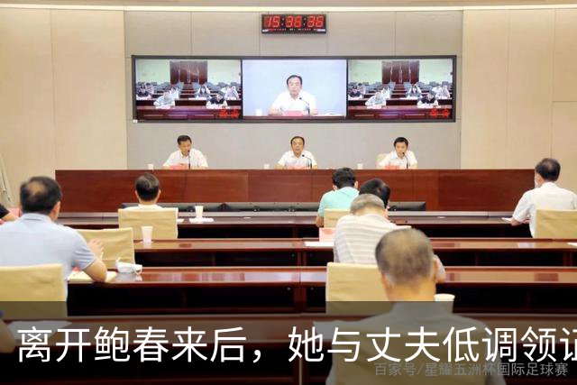 离开鲍春来后，她与丈夫低调领证，如今42岁儿女双全成大学教师