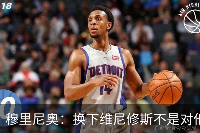 穆里尼奥：换下维尼修斯不是对他不满，只是我们替补选择很多