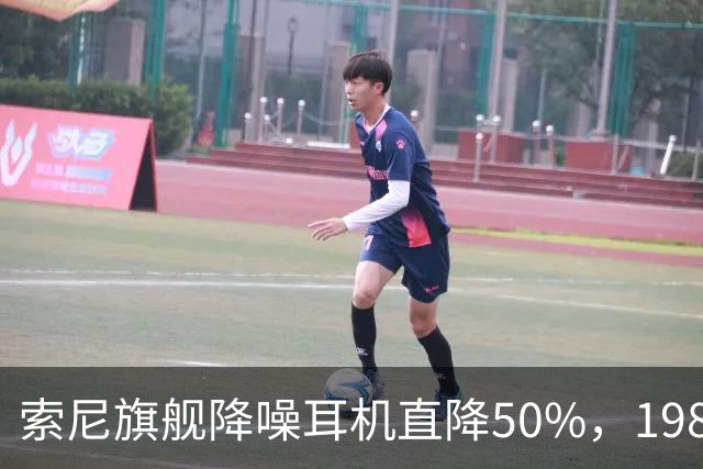 索尼旗舰降噪耳机直降50%，198美元创历史新低